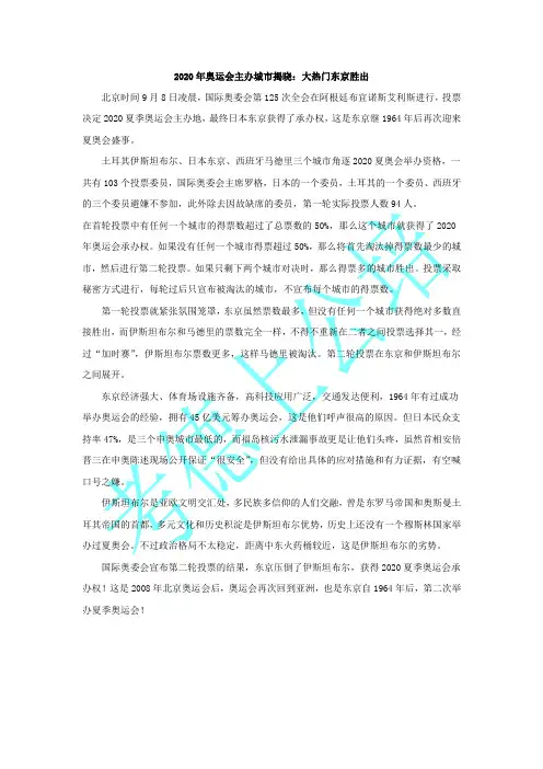 2020年奥运会主办城市揭晓