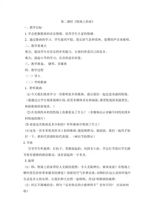 五年级上册音乐教案 第六单元 蓝天白云 第2课时
