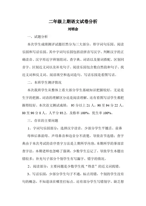 二年级上期语文试卷分析