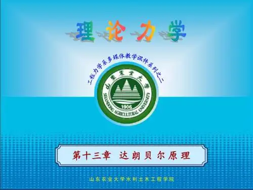 13第十三章达朗贝尔定理