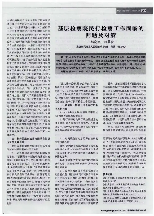 基层检察院民行检察工作面临的问题及对策