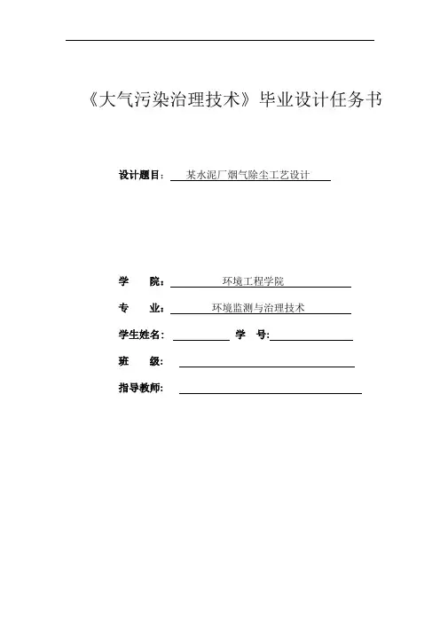 大气污染治理技术毕业设计