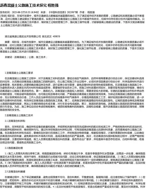 沥青混凝土公路施工技术探究程胜强