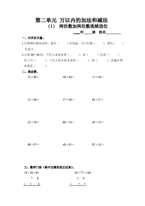 人教版三年级上册数学 2019年三年级上第二单元《两位数加两位数连续进位》练习题