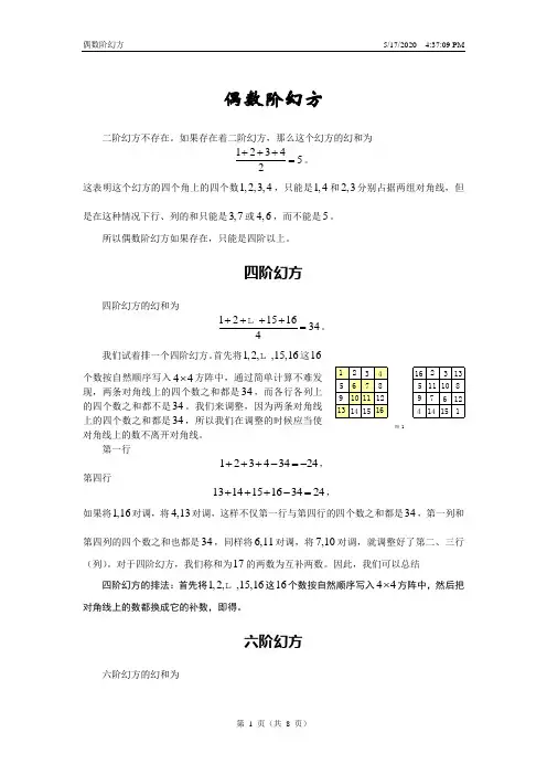 偶数阶幻方