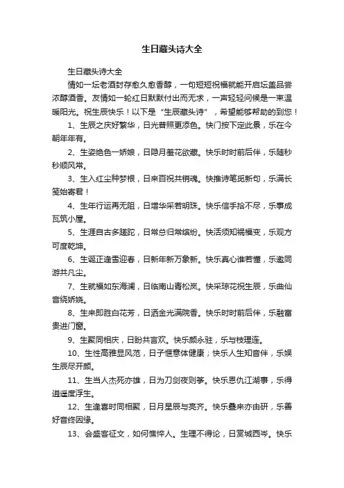 生日藏头诗大全