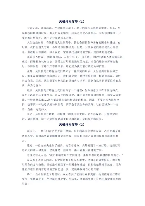 风帆指向灯塔——3篇精选
