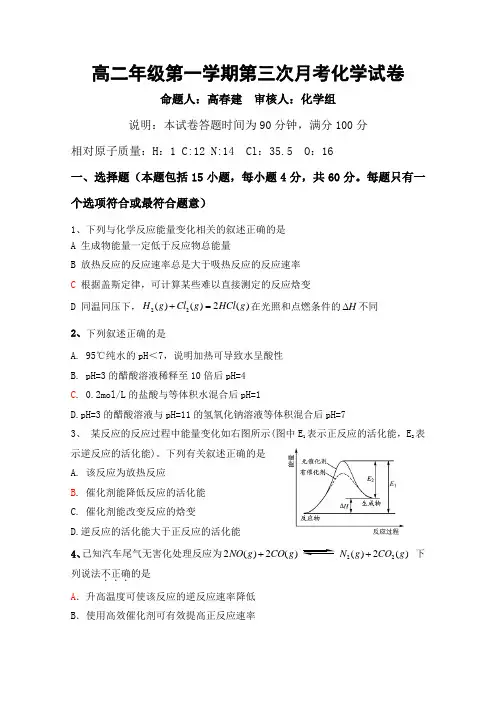 高二第三次月考化学试卷