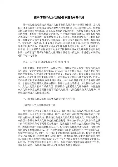 图书馆在群众文化服务体系建设中的作用