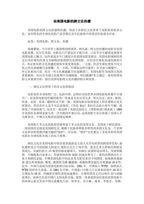 论美国电影的跨文化传播