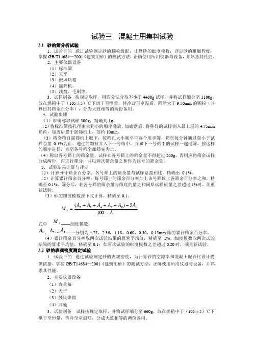 混凝土用集料实验