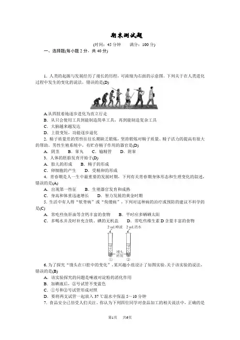 人教版七年级生物下册 期末测试题