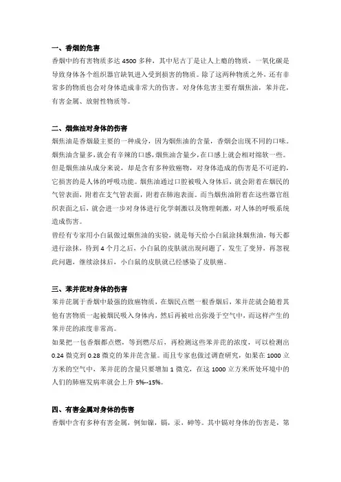 烟草烟雾中的烟焦油对人体有哪些危害