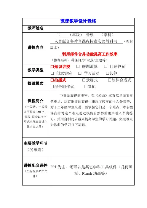 微课教学设计表格