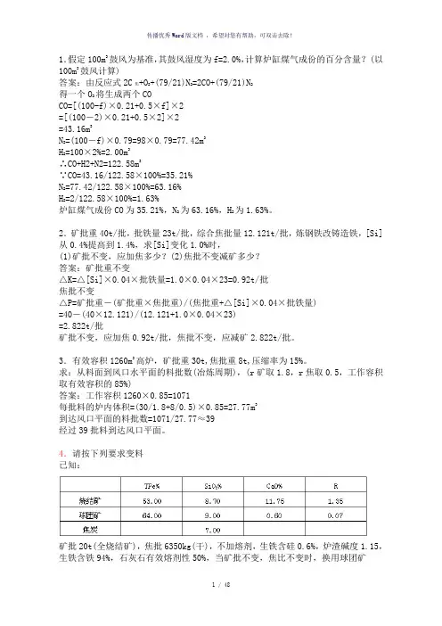高炉炼铁工程师题库-计算题171页