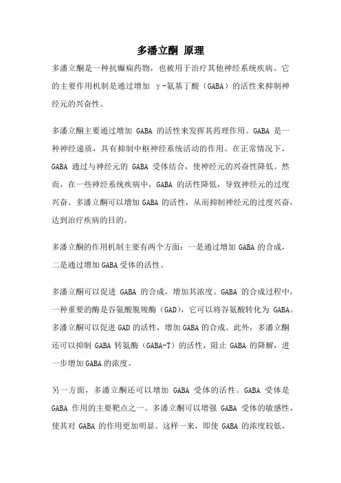多潘立酮 原理