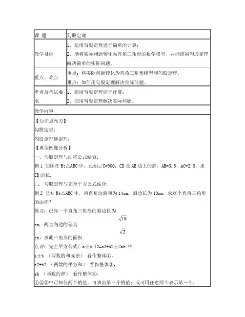 初二数学勾股定理