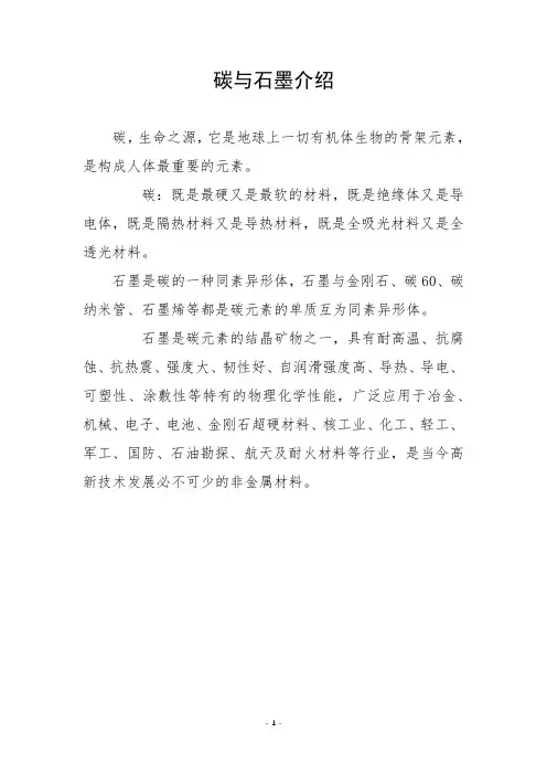 碳材料、石墨、石墨烯科普知识介绍