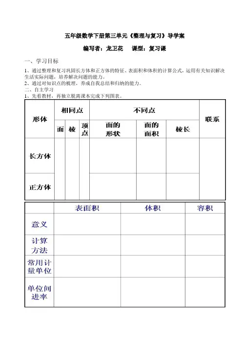 人教版五年级数学三单元复习导学案