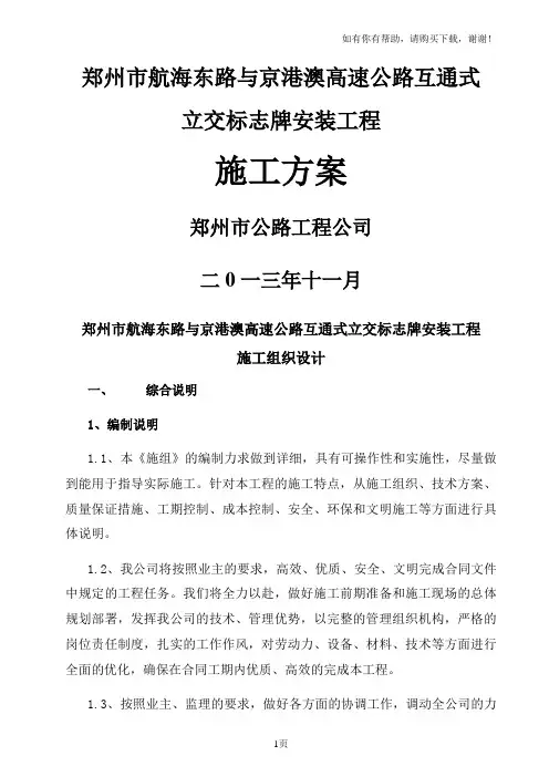 标志标牌施工组织设计方案