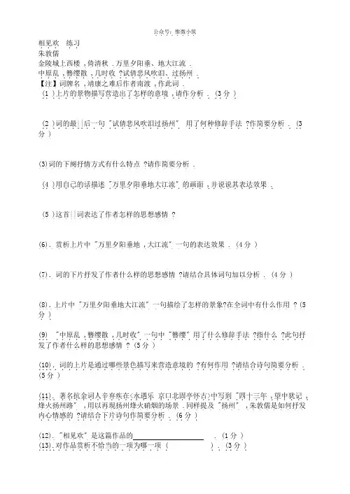 相见欢练习