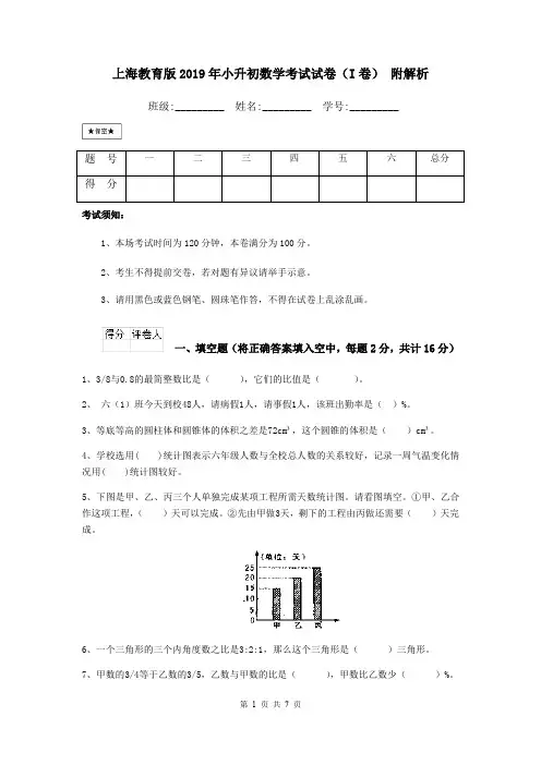 上海教育版2019年小升初数学考试试卷(I卷) 附解析