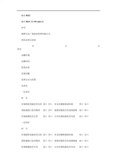 42闭店巡查记录