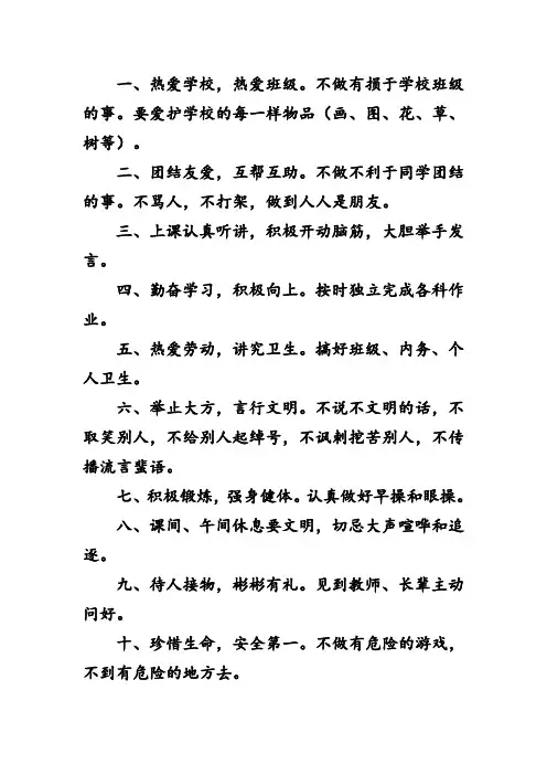 五年级班班级公约
