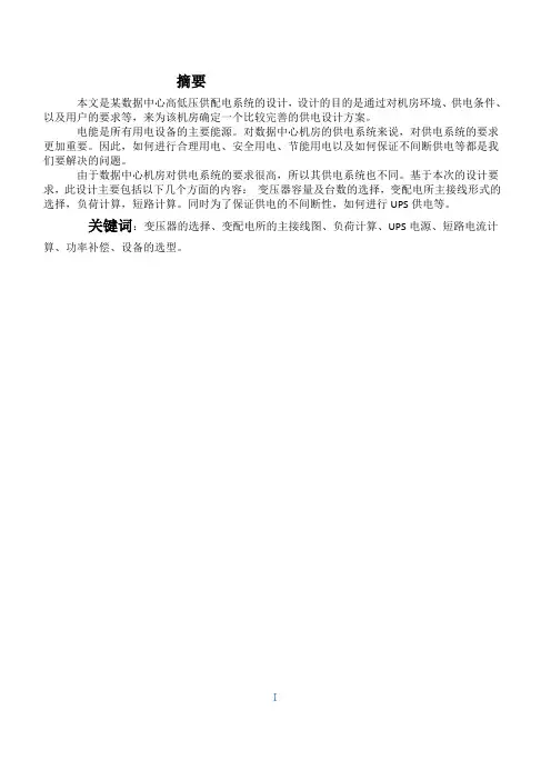低压配电系统计算方法