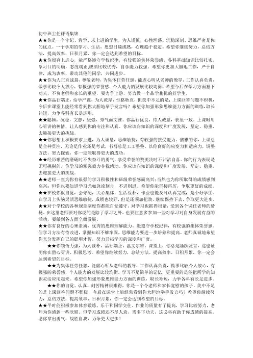 初中班主任评语集锦
