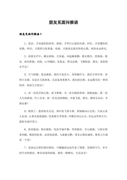 朋友见面问候语