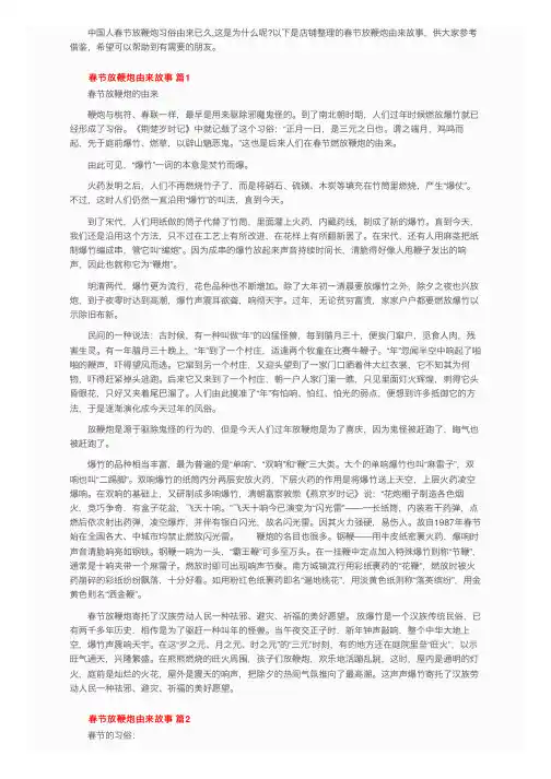 春节放鞭炮由来故事（精选5篇）