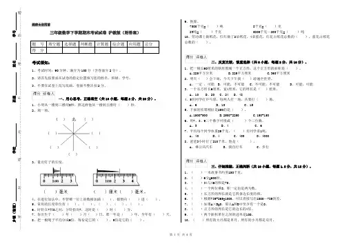 三年级数学下学期期末考试试卷 沪教版(附答案)