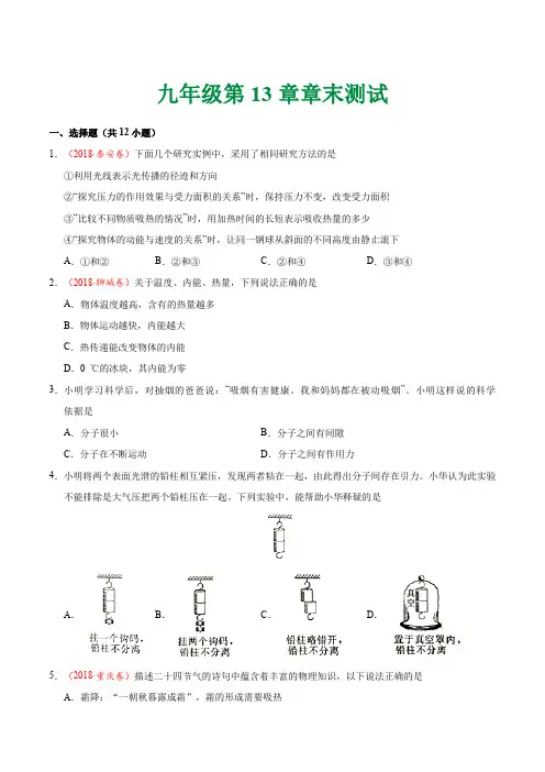 第13章 章末测试--九年级物理人教版