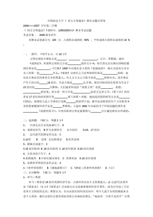 【VIP专享】《 西方文明通论》期末试题及答案