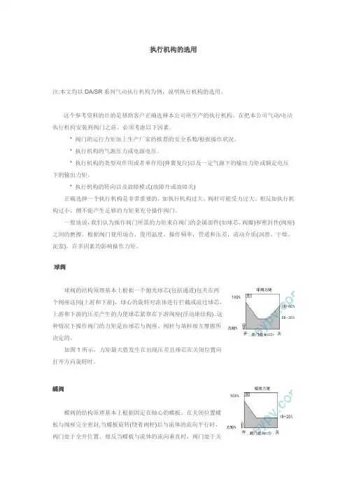 执行机构的选用