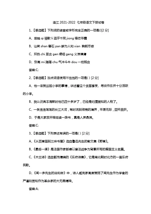 连江2021-2022 七年级语文下册试卷