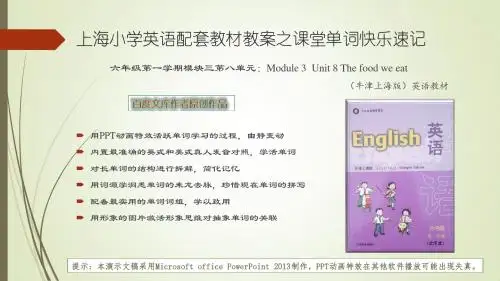 上海市小学六年级第一学期英语(牛津上海版)教材教案课堂单词记忆课件：Module 3 Unit 8 The food we eat