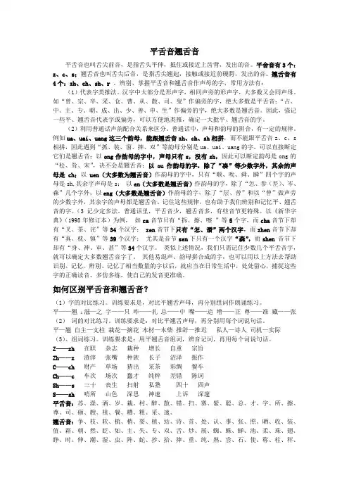 普通话难点分析