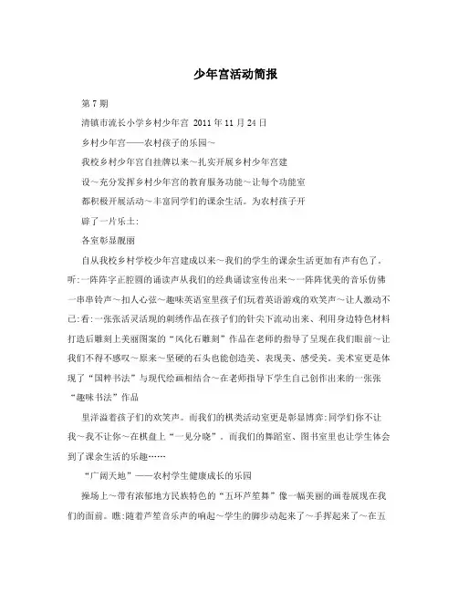 少年宫活动简报