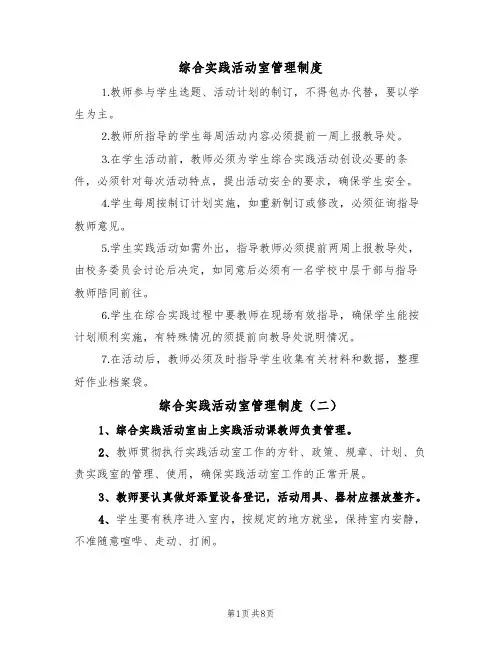 综合实践活动室管理制度（五篇）
