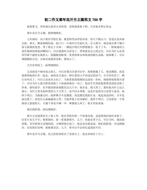 初二作文那年花开月正圆范文700字