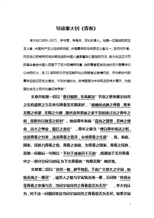 导读李大钊《青春》