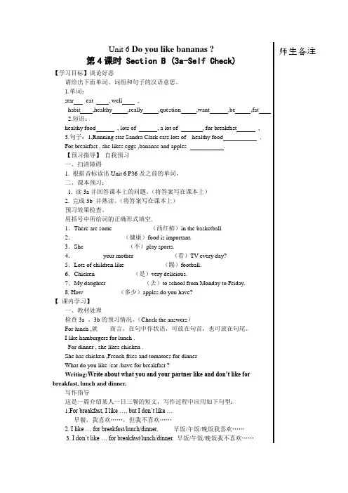 Unit6 Do you like bananas(4课时)导学案