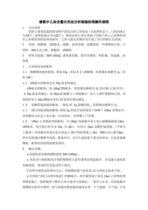 液氧中乙炔含量比色检验分析法
