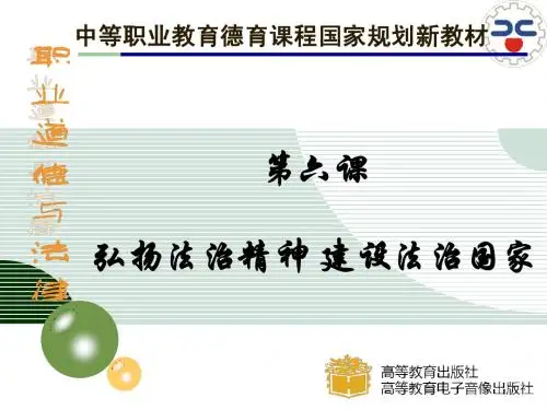 职业道德与法律课件_第六课(二)
