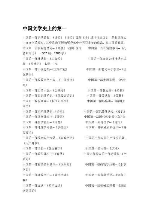 中国文学史上的第一