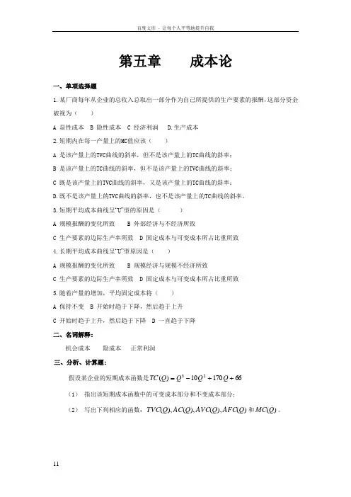 微观练习题及答案