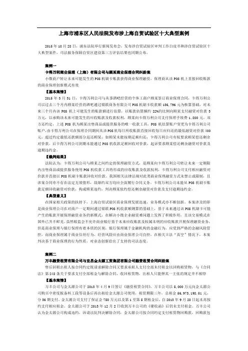上海市浦东区人民法院发布涉上海自贸试验区十大典型案例