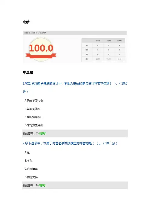 移动学习影响着我们的未来(必修) 试题正确答案 上海市专业技术人员继续教育在线平台 